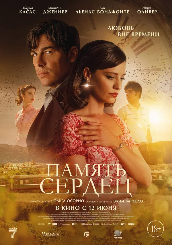 Память сердец постер - смотреть онлайн